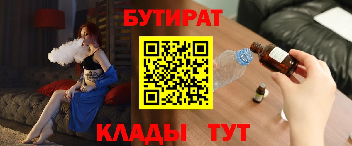 Бутират буратино  Вход с VPN  Дедовск 