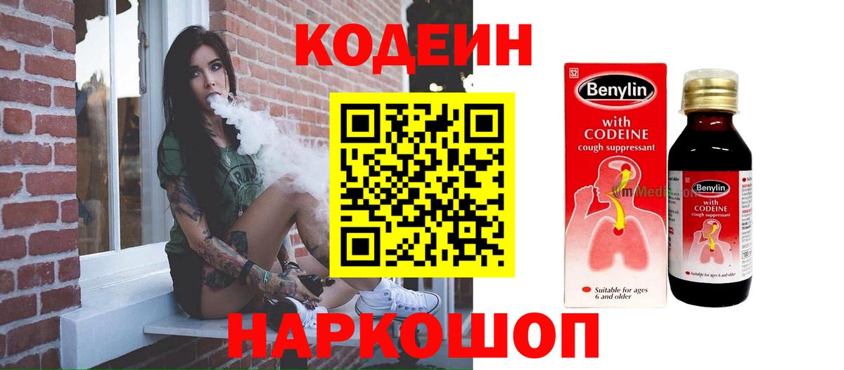 Кодеин напиток Lean (лин)  Кодеин напиток Lean (лин)  Дедовск  Вход с VPN 